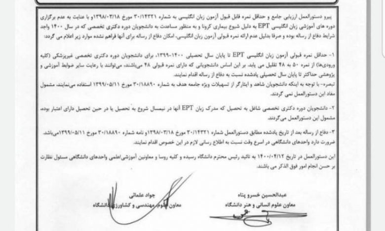 بخشنامه آزمون EPT