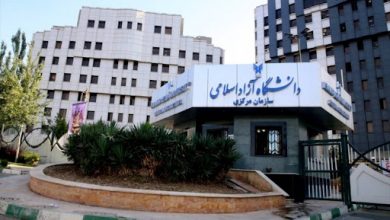 دانشگاه آزاد اسلامی