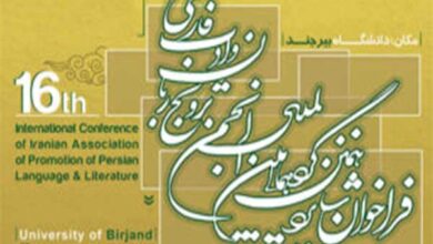 شانزدهمین گردهمایی بین المللی انجمن ترویج زبان و ادب فارسی، اسفند ۱۴۰۰
