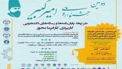 دومین جشنواره ملی «امیرکبیر» در البرز برگزار می‌شود