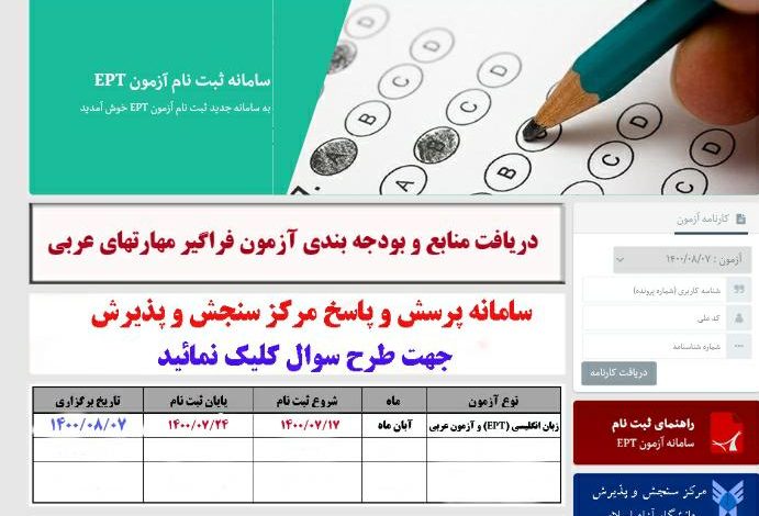 آزمون EPT