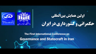 اولین همایش بین المللی حکمرانی و کشورداری در ایران، بهمن ۱۴۰۰