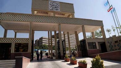 دانشگاه شهید بهشتی