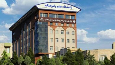 دانشگاه علم و فرهنگ