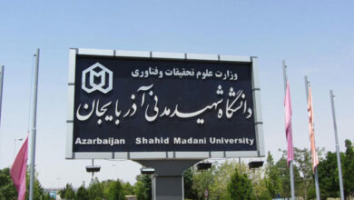 دانشگاه شهید مدنی آذربایجان