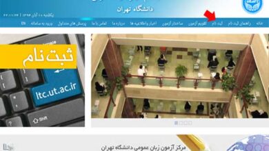 آزمون زبان دانشگاه تهران