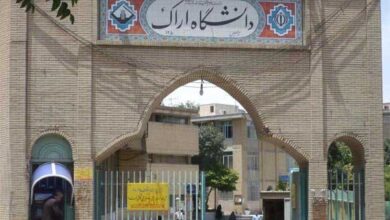دانشگاه اراک