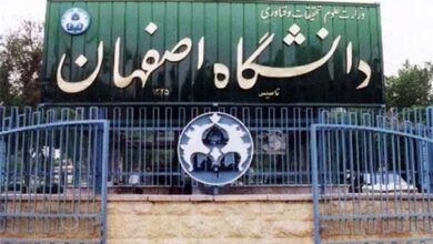 دانشگاه اصفهان