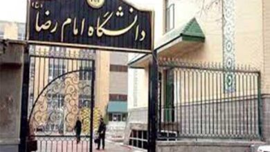 دانشگاه امام رضا