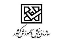سازمان سنجش آموزش کشور