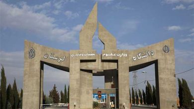 دانشگاه لرستان