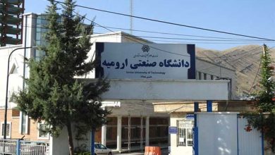 دانشگاه صنعتی ارومیه