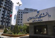 دانشگاه آزاد اسلامی