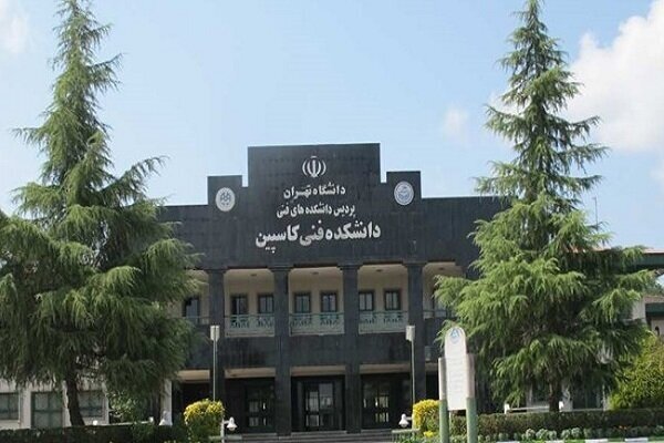 پردیس بینالمللی کاسپین