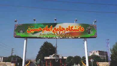 دانشگاه جامع امام حسین