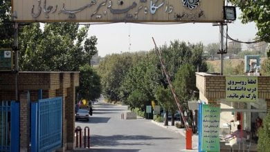 دانشگاه شهید رجایی