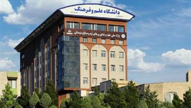 دانشگاه علم و فرهنگ