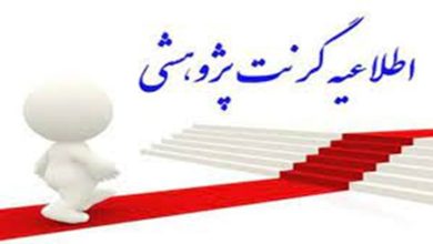 پرداخت پژوهانه