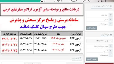 کارت ورود به جلسه آزمون EPT