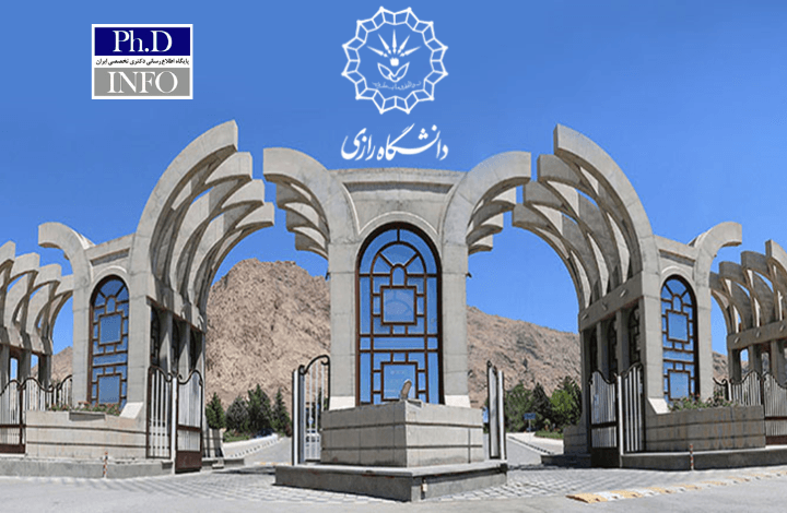 «پذیرش دکتری استادمحور دانشگاه رازی ۱۴۰۴»