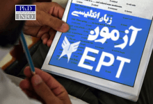 آزمون EPT دانشگاه آزاد ۱۴۰۴