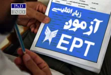 آزمون EPT دانشگاه آزاد ۱۴۰۴