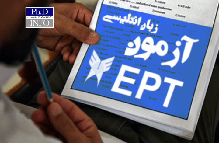 آزمون EPT دانشگاه آزاد ۱۴۰۴