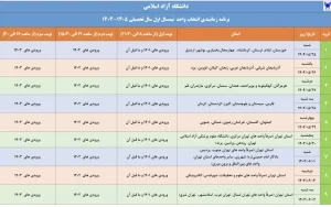  تقویم انتخاب واحد دانشگاه آزاد