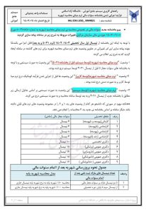 بخشنامه میزان شهریه سنوات دکتری دانشگاه آزاد ۱۴۰۴