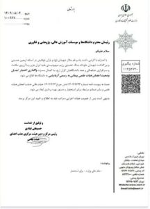 «تبدیل وضعیت اساتید پیمانی به رسمی آزمایشی در دانشگاه‌ها»