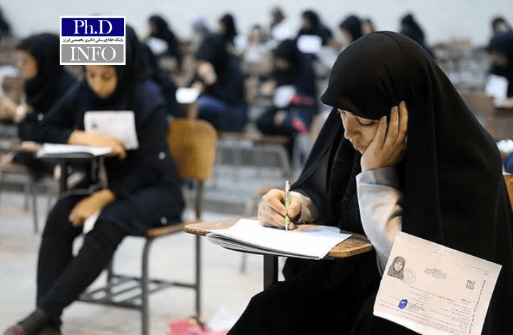 محرومیت پذیرفتهشدگان دکتری علوم پزشکی ۱۴۰۳