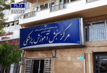 ظرفیت اولیه کنکور دکتری وزارت بهداشت ۱۴۰۴