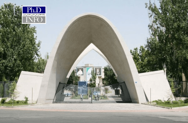 پذیرش بدون آزمون دکتری استعدادهای درخشان در دانشگاه علم و صنعت