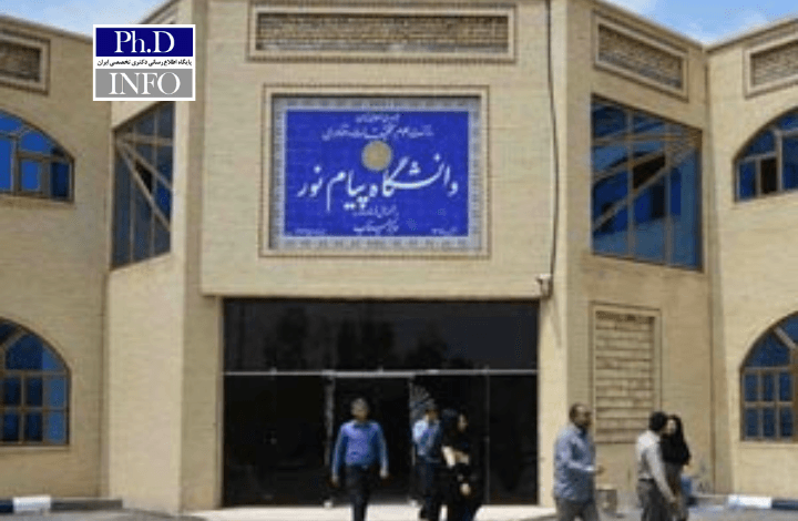 شهریه دانشگاه پیام نور ۱۴۰۵-۱۴۰۴