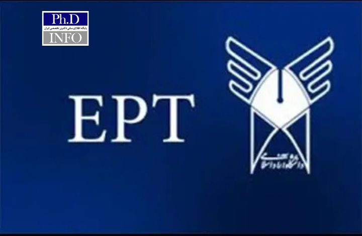 آزمون EPT آبان ۱۴۰۴