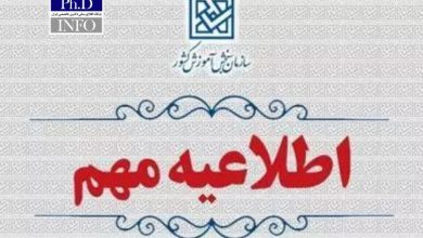 اطلاعیه دوم اصلاحات دفترچه ثبت‌نام آزمون دکتری ۱۴۰۵