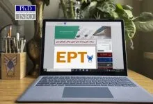 اعلام نتایج آزمون EPT آبان‌ماه ۱۴۰۴ دانشگاه آزاد اسلامی