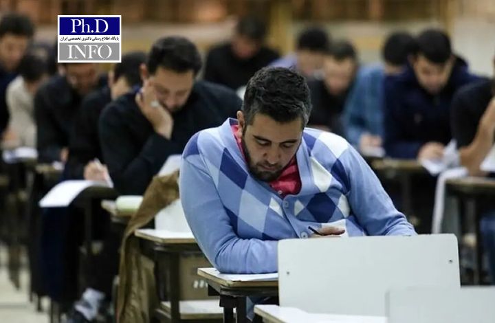 تمدید مهلت آزمون دکتری