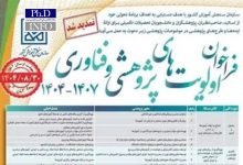 تمدید مهلت ارسال ایده‌ها در فراخوان اولویت‌های پژوهشی سازمان سنجش آموزش کشور تا پایان آبان ۱۴۰۴