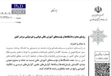 ممنوعیت چاپ کاغذی پایان نامه ها و رساله ها در دانشگاه ها ابلاغ شد