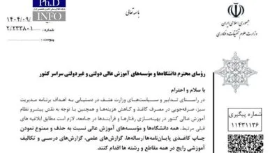 ممنوعیت چاپ کاغذی پایان نامه ها و رساله ها در دانشگاه ها ابلاغ شد