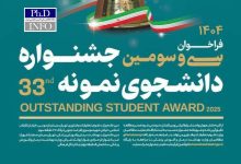 مهلت ثبت نام سی و سومین دوره جشنواره دانشجوی نمونه ۱۴۰۴ تا ۱۲ آذر تمدید شد