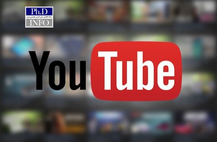 یوتیوب در دانشگاه تهران رفع فیلتر شد