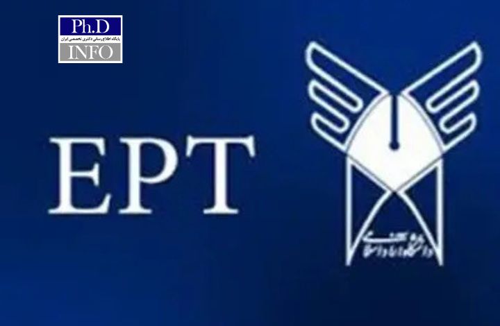 آغاز ثبت‌نام آزمون EPT دی‌ماه ۱۴۰۴ دانشگاه آزاد اسلامی