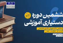 شروع ثبت‌نام متقاضیان تدریس دانشگاه آزاد ۱۴۰۴