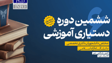 شروع ثبت‌نام متقاضیان تدریس دانشگاه آزاد ۱۴۰۴