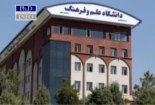 فراخوان دکتری بدون آزمون دانشگاه علم و فرهنگ ۱۴۰۵