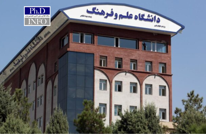فراخوان دکتری بدون آزمون دانشگاه علم و فرهنگ ۱۴۰۵