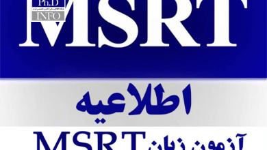 ثبت نام ازمون msrt